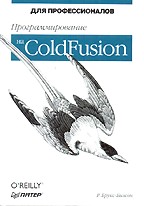 Программирование на ColdFusion